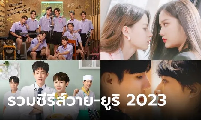 ซีรี่ย์ไทย 2024